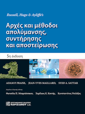 Russell,Hugo & Ayliffe's Αρχές και μεθοδοι απολύμανσης,συνυήρησης και αποστείρωσης