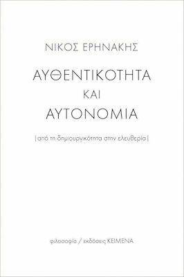 Αυθεντικότητα και αυτονομία, Από τη δημιουγικότητα στην ελευθερία