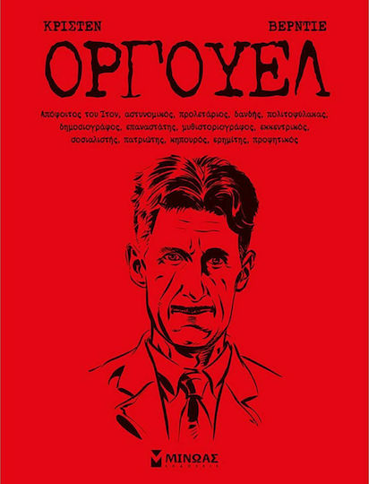 Όργουελ PB