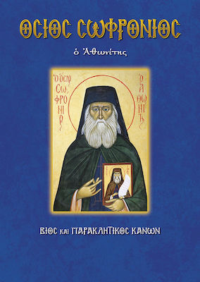 Όσιος Σωφρόνιος ο Αθωνίτης, Viața și canonul de pledoarie