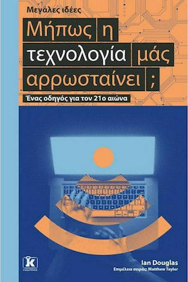 Μήπως η τεχνολογία μάς αρρωσταίνει;, A guide for the 21st century