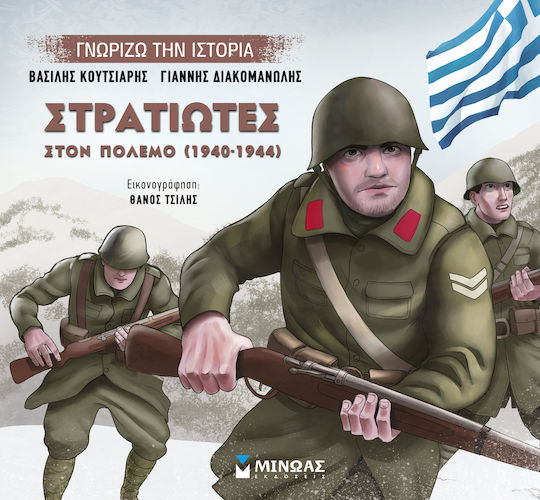 Войници във войната