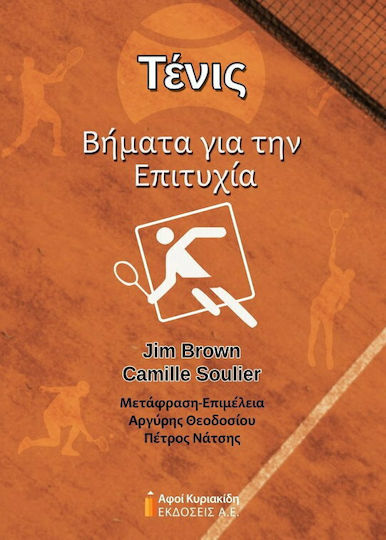 Τένις