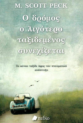 Ο δρόμος ο λιγότερο ταξιδεμένος συνεχίζεται, The perpetual journey to spiritual growth