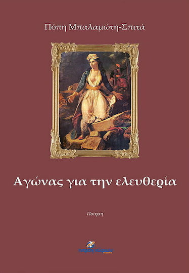 Αγώνας για την ελευθερία