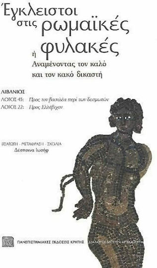 Έγκλειστοι στις ρωμαϊκές φυλακές ή Αναμένοντας τον καλό και τον κακό δικαστή, Speech 45: To the king about prisoners. Speech 22: To Ellebichon Έγκλειστοι στις ρωμαϊκές φυλακές ή Αναμένοντας τον καλό και τον κακό δικαστή, Speech 45: To the king about prisoners. Speech 22: To Ellebichon