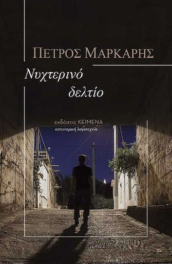 Νυχτερινό Δελτίο