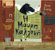 Η Μαύρη Καλλονή ή Ένα βιβλίο γραμμένο στη γλώσσα των αλόγων