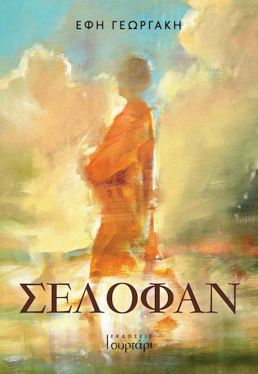 Σελοφάν