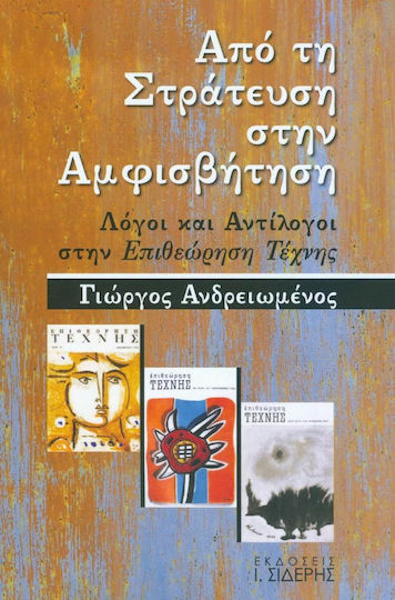 Από τη Στράτευση στην Αμφισβήτηση, Arguments and Counterarguments in the art Review