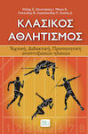 Κλασικός Αθλητισμός, Τεχνική, Διδακτική, Προπονητική Αναπτυξιακών Ηλικιών