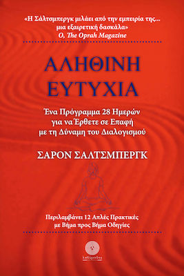 Αληθινή Ευτυχία, Un program de 28 de zile pentru a intra în contact cu puterea meditației