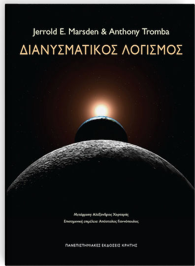 Διανυσματικός λογισμός, Translation of the 6th international edition