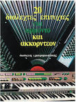 20 Selected Pieces for Keyboard and Accordion Vol.1