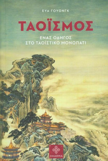 Ταοϊσμός, Un ghid pe calea taoistă Ταοϊσμός, Un ghid pe calea taoistă