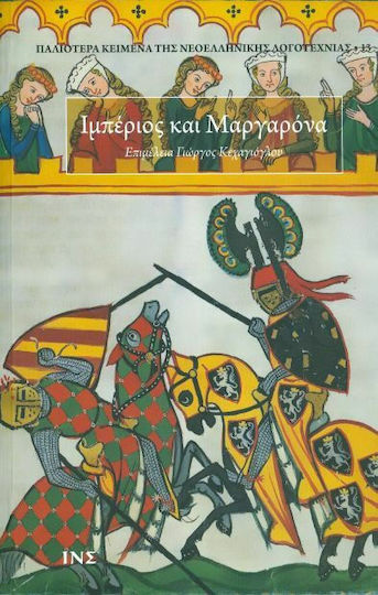 Ιμπέριος και Μαργαρόνα Ιμπέριος και Μαργαρόνα