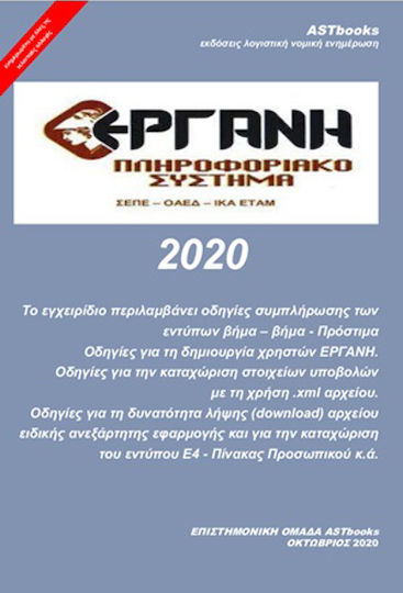 Εργάνη 2020 Εργάνη 2020