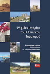 Ψηφίδες ιστορίας του ελληνικού τουρισμού