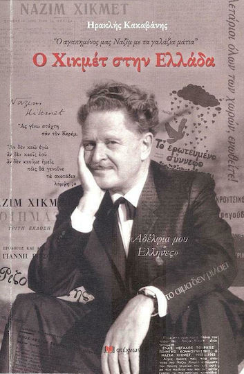 Ο Χικμέτ στην Ελλάδα, Our Beloved Nazim With the Blue Eyes