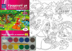 Next Colouring Set 35x35cm Red Riding Hood Painting Set 25x35x2 cm with Watercolors