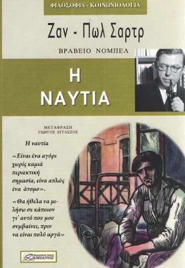 Η Ναυτία