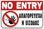 Ergo Sign "Prohibition of Entrance " 20x30cm