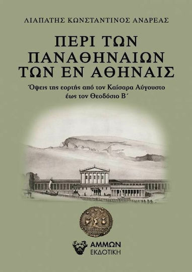 Περί των Παναθηναίων των εν Αθήναις, Aspects of the feast from Caesar Augustus to Theodosius II