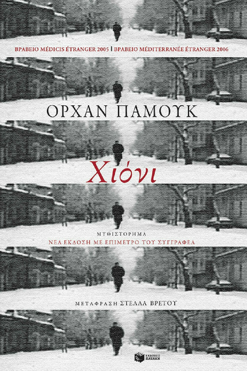 Χιόνι - Orhan Pamuk | Skroutz.gr