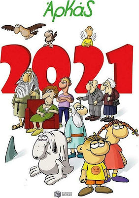 Πατάκης Αρκάς Zilnic Agenda 2021 12x17cm