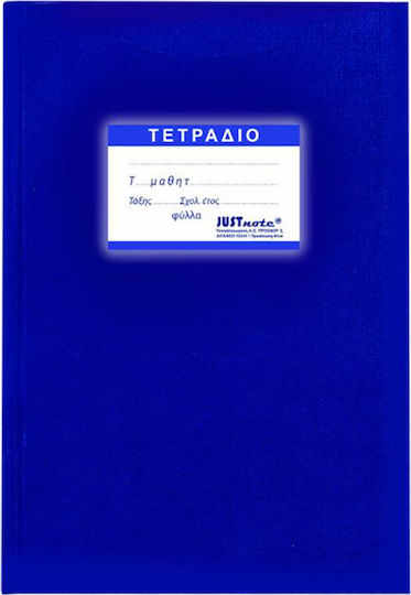 Justnote Τετράδιο Ριγέ Β5 30 Φύλλων Μπλε
