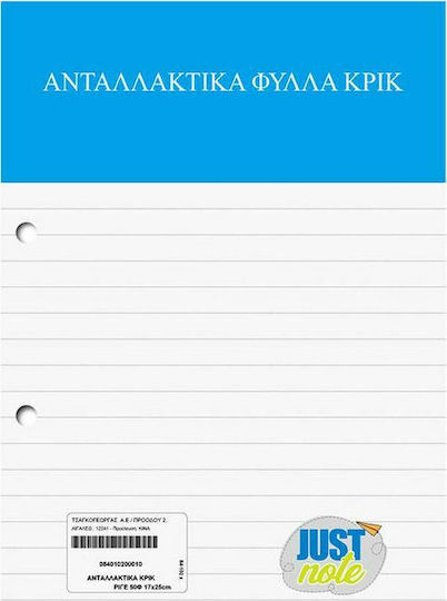 Justnote Ανταλλακτικές Κόλλες B5 50 Φύλλων Ριγέ Μπλε