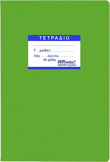 Justnote Τετράδιο Ριγέ 50 Φύλλων Πράσινο