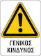 Next Sign General Risk Set 6pcs 15x20cm.