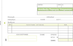 Next Tιμολόγιο Παροχής Υπηρεσιών Invoice Block 3x50 Sheets 00241------3