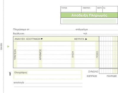 Next Απόδειξη Πληρωμής Quittungen Blöcke 2x50 Blätter 00224------3