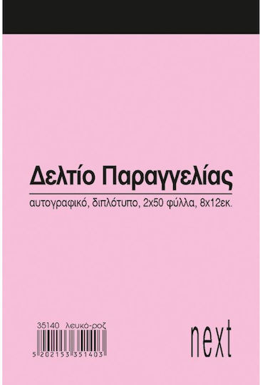 Next Формуляр за поръчка Формуляри за поръчка 2x50 Листа