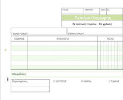 Next Ένταλμα Πληρωμής Transaction Forms 00311------3