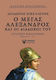 Ο Μέγας Αλέξανδρος και οι διάδοχοί του, Ιστορική βιβλιοθήκη βιβλίο ΙΖ΄-ΙΗ΄