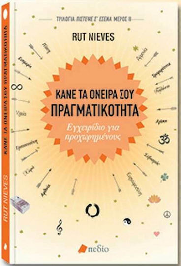 Κάνε τα Όνειρά Σου Πραγματικότητα, Εγχειρίδιο για Προχωρημένους