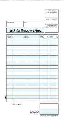 Next Δελτίο Παραγγελίας Εστιατορίων Formulare de comandă 3x50 Foi 00211------3