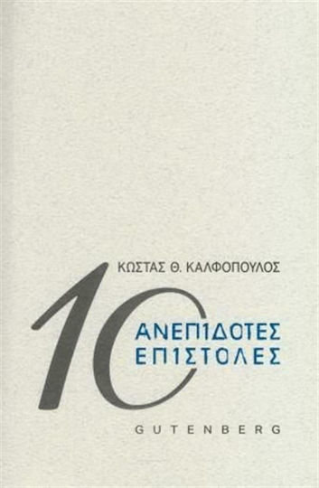 10 Ανεπίδοτες Επιστολές