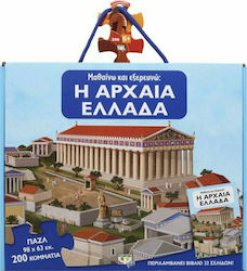 Μαθαίνω και Εξερευνώ, η Αρχαία Ελλάδα