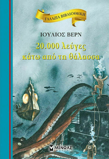 20.000 Λεύγες Κάτω Από τη Θάλασσα, Children's adaptation