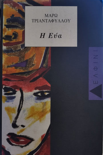 Η εύα