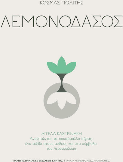 Λεμονοδασοσ Λεμονοδασοσ