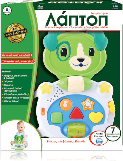Hellenic Ideas Ζωάκι Το Πρώτο μου Laptop με Φως για 18+ Μηνών