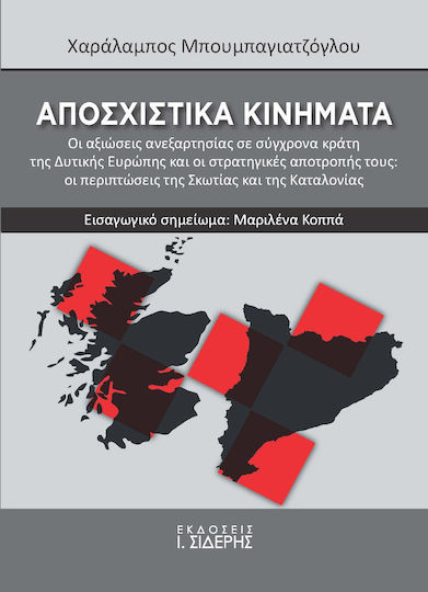 Αποσχιστικά κινήματα, Οι αξιώσεις ανεξαρτησίας σε σύγχρονα κράτη της Δυτικής Ευρώπης και οι στρατηγικές αποτροπής τους: οι περιπτώσεις της Σκωτίας και της Καταλονία