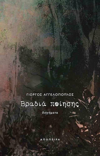 Βραδια Ποιησησ Βραδια Ποιησησ