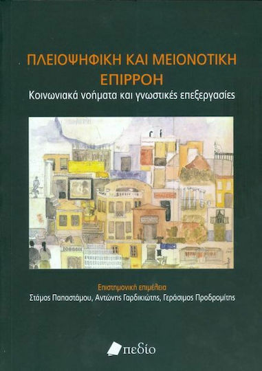 Πλειοψηφική και μειονοτική επιρροή, Κοινωνιακά νοήματα και γνωστικές επεξεργασίες