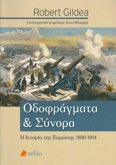Οδοφράγματα και σύνορα, Η ιστορία της Ευρώπης 1800-1914